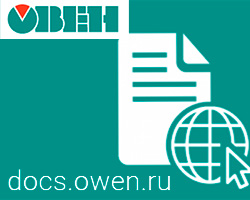 В Рунете открыт новый ресурс по технической документации для продуктов торговой марки ОВЕН