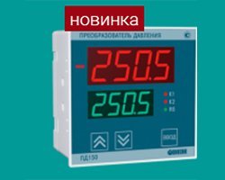 ОВЕН ПД150 новый измерительный преобразователь давления для котельной автоматики
