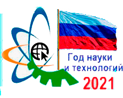 В России официально открыты мероприятия в рамках года науки и технологий