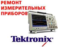 Открыт первый специализированный сервисный центр Tektronix в России