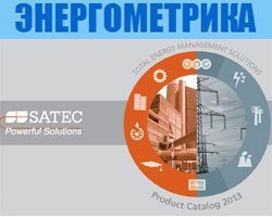 Размещен новый каталог оборудования от компании SATEC Ltd