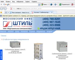 Московский офис ГК Штиль зарегистрировал кириллический домен стаб.рф