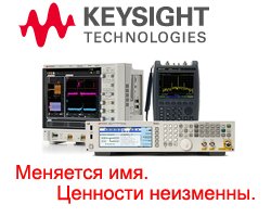 Компания Keysight Technologies.начала свою работу в России 