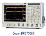 Tektronix DPO7000C серия осциллографов для расширенного анализа сигналов
