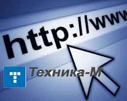Компания Техника-М (Москва) приглашает посетить свой обновленный Интернет-сайт
