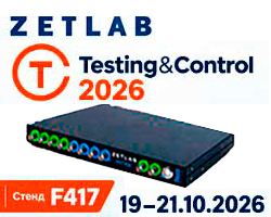 �������� ZETLAB ���������� � ������ �� �������� �Testing & Control - 2026�