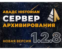 ����� HISTORIAN ver 1.2.8 (������ ������������) - ����� ������ ������������ ��
