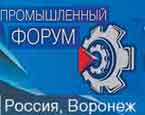 VIII Промышленный Форум 2015, Воронеж