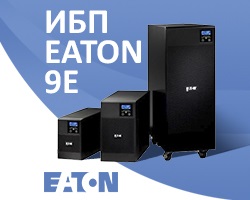 EATON 9E - серию ИП большой мощности для ответственного электроопитания представляет Миг Электро