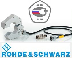 Пробники тока и напряжения производства компании Rohde & Schwarz внесены в Госреестр СИ РФ