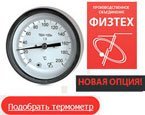 Приглашаем подобрать нужный термометр в интерактивном режиме на обновленном сайте ПО ФизТех
