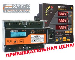 Новые приборы учета и измерения электроэнергии SATEC серии EM132 / EM133 